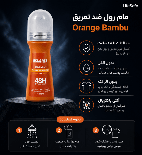 مام-رول-ضد-تعریق-اسکلاره-Orange-Bambu-۱۲۰-میلی-لیتر-لایف-سیف