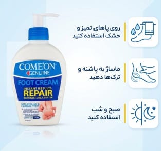 کرم ترک پا کامان مدل خنک کننده و آرامش بخش حجم 230 میلی لیتر - Image 5