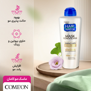 ماسک و نرم کننده مو کامان مدل Hair Water حجم 400 میلی لیتر - تصویر 6
