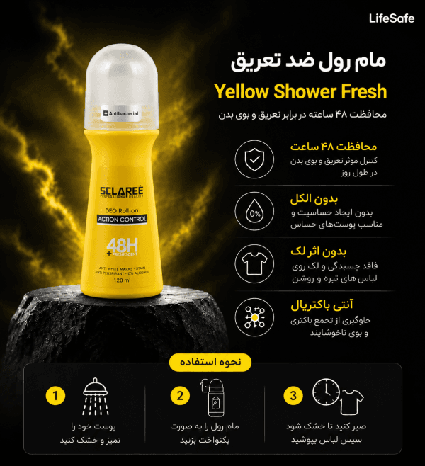 مام رول ضد تعریق اسکلاره مدل Yellow Shower Fresh حجم 120 میلی‌لیتر با ماندگاری 48 ساعته، فاقد الکل و بدون ایجاد لک