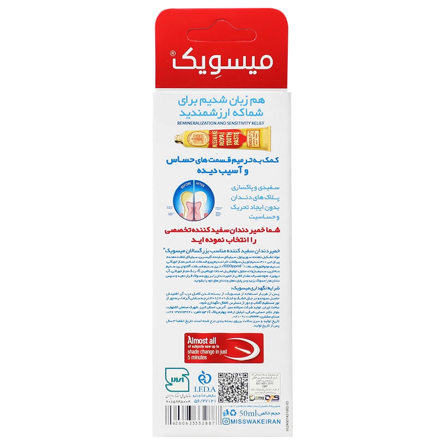 خمیر دندان سفید کننده 5 دقیقه ای - تصویر 3