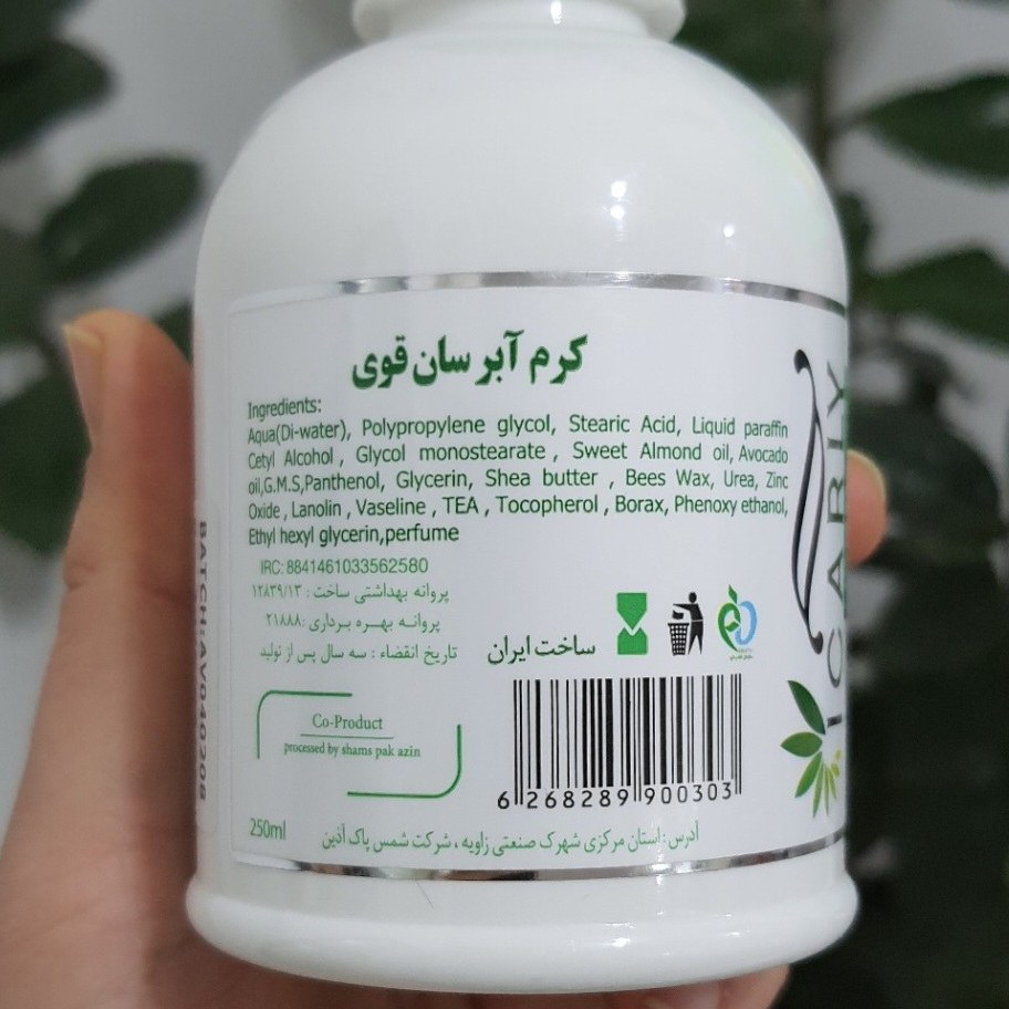 کرم آبرسان قوی آووکادو برند آی کارلی حجم 250 میلی لیتر - تصویر 4