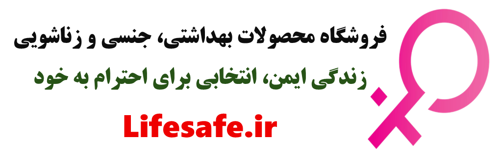 فروشگاه محصولات بهداشتی، جنسی و زناشویی