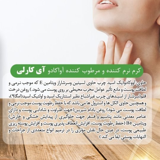 کرم آبرسان قوی آووکادو برند آی کارلی حجم 250 میلی لیتر - تصویر 2