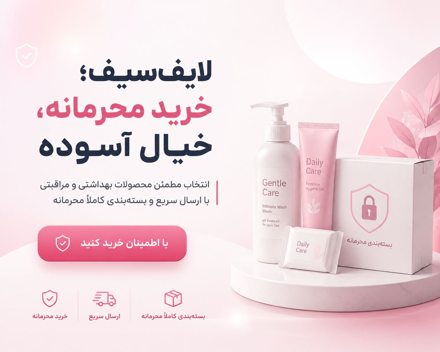 فروشگاه محصولات بهداشتی لایف سیف