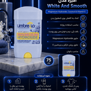 ژل دئودورانت زنانه آمبرلا مدل White And Smooth حجم 75 میلی لیتر