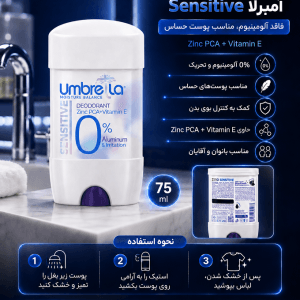 استیک دئودورانت آمبرلا Sensitive بدون آلومینیوم